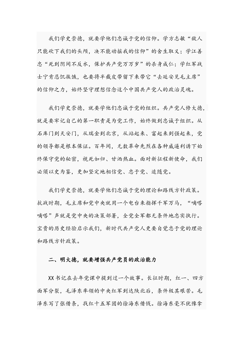 2021年学史崇德专题学习研讨中的发言材料文稿.docx_第3页