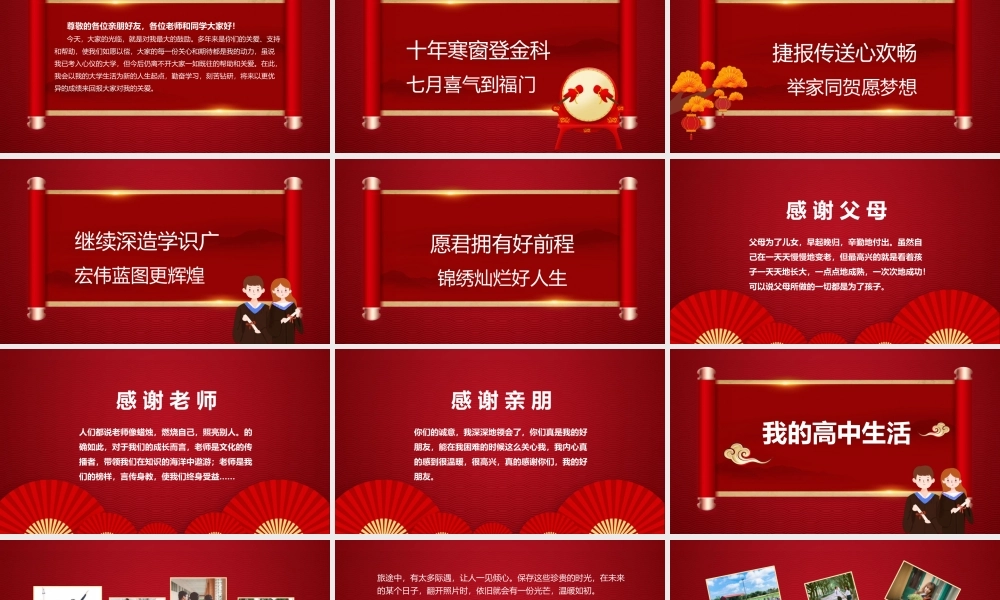 金榜题名喜报PPT模板下载.pptx