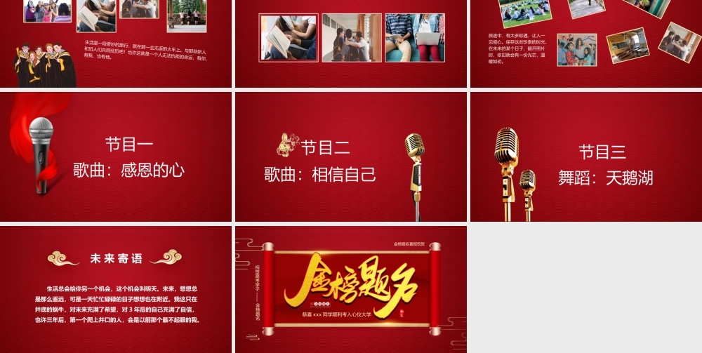 金榜题名喜报PPT模板下载.pptx