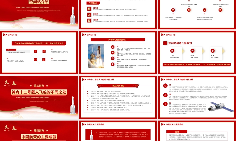党建风神舟十二载人航天飞船发射成功动态PPT模板下载.pptx