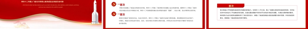 党建风神舟十二载人航天飞船发射成功动态PPT模板下载.pptx