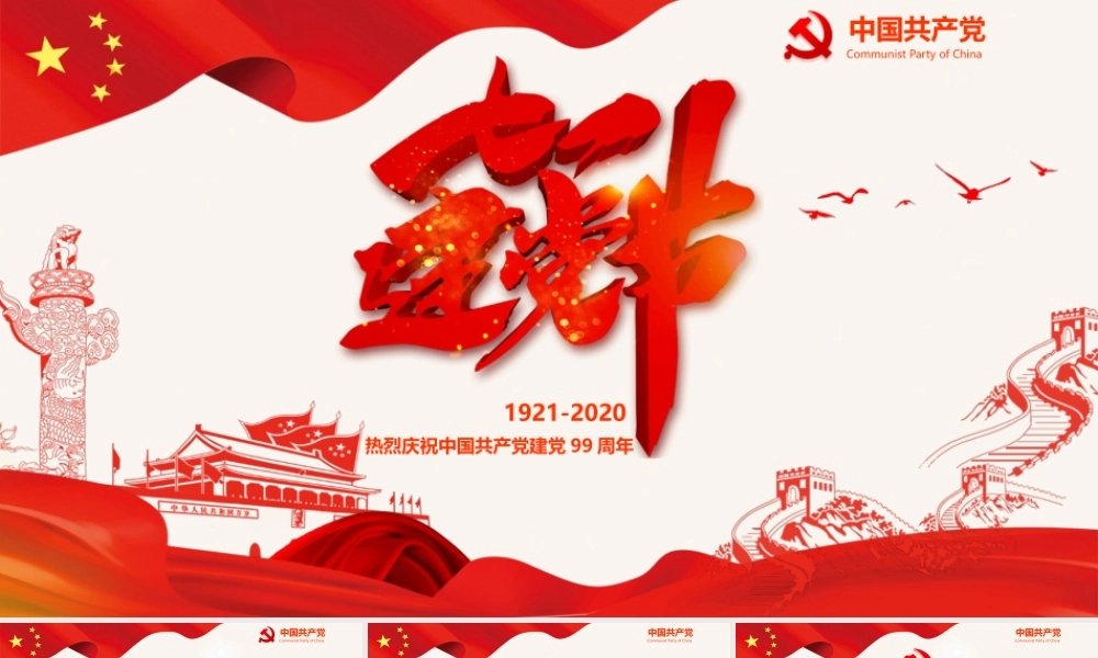 七一学习课件-建党节PPT模板.pptx