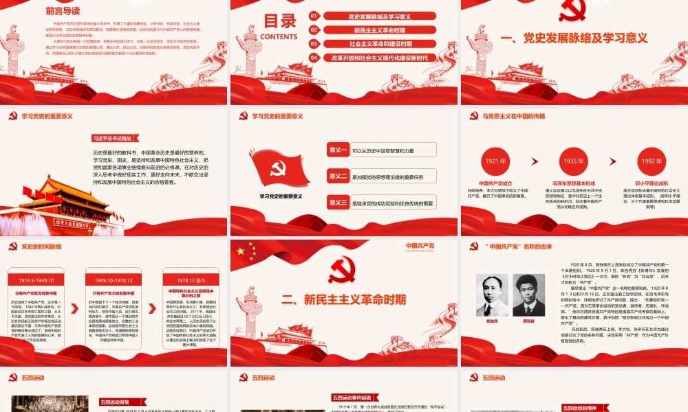七一学习课件-建党节PPT模板.pptx