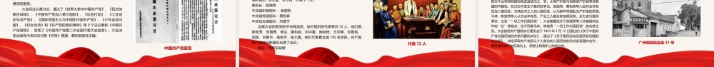 七一学习课件-建党节PPT模板.pptx