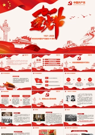 七一学习课件-建党节PPT模板.pptx
