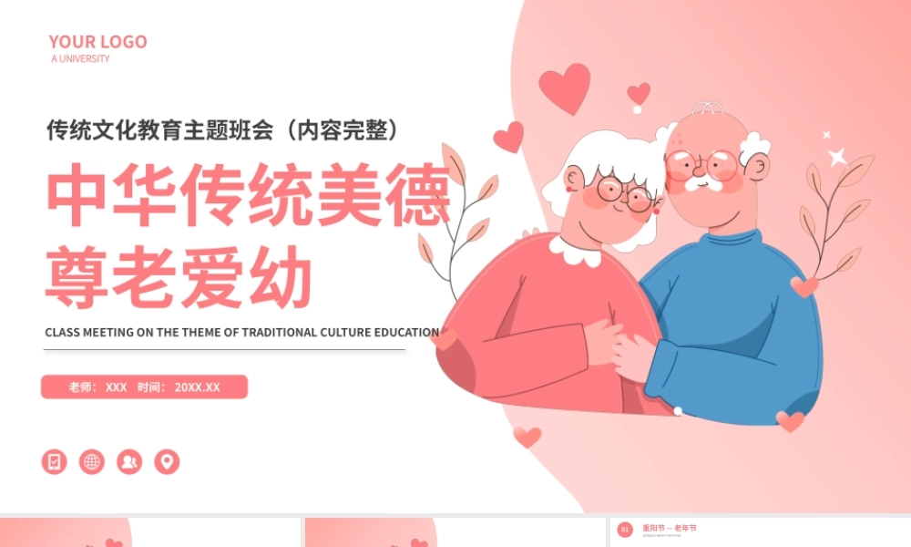 中华传统美德尊老爱幼传统文化教育主题班会PPT课件（带内容）.pptx
