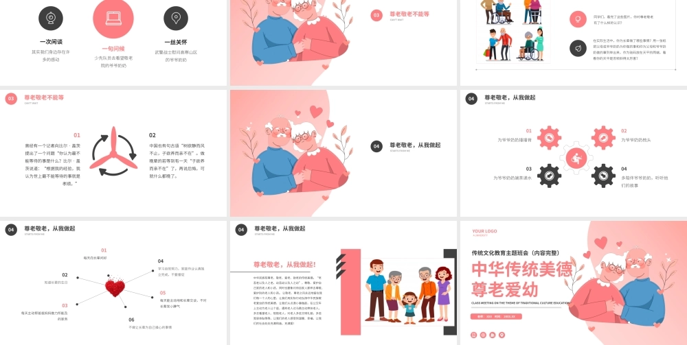 中华传统美德尊老爱幼传统文化教育主题班会PPT课件（带内容）.pptx