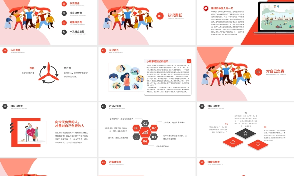 做一个负责任的人主题班会PPT课件（带内容）.pptx