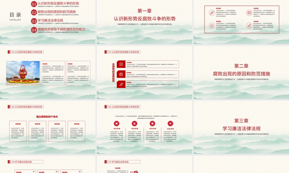 20XX基层党支部国潮风廉政为名严以修身用权律己谋事创业做人要实PPT模板.pptx