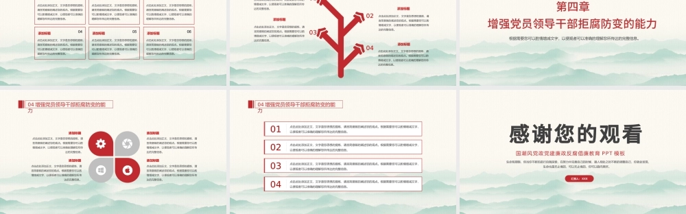 20XX基层党支部国潮风廉政为名严以修身用权律己谋事创业做人要实PPT模板.pptx