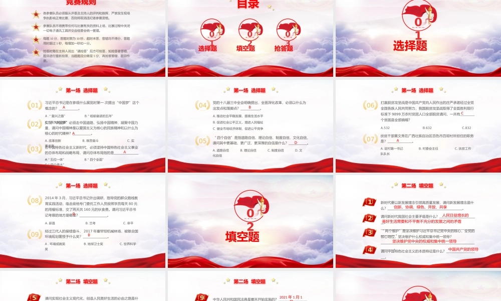 党史学习知识竞赛活动PPT课件（带内容）.pptx