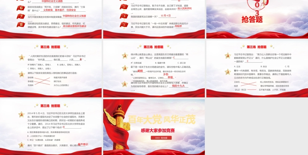 党史学习知识竞赛活动PPT课件（带内容）.pptx