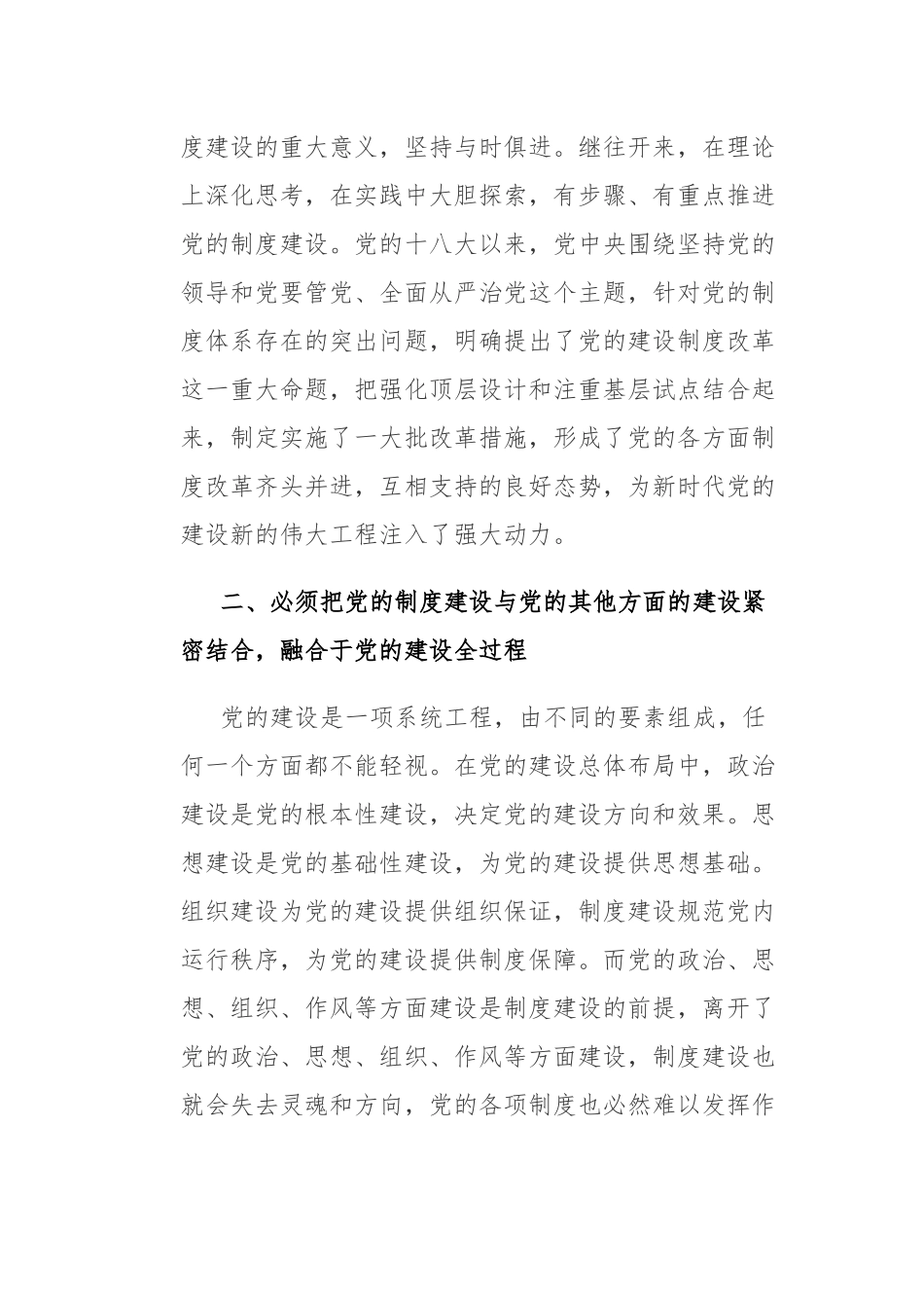 9篇2021党史学习教育改革开放时期历史专题研讨发言心得体会通用范文.docx_第2页