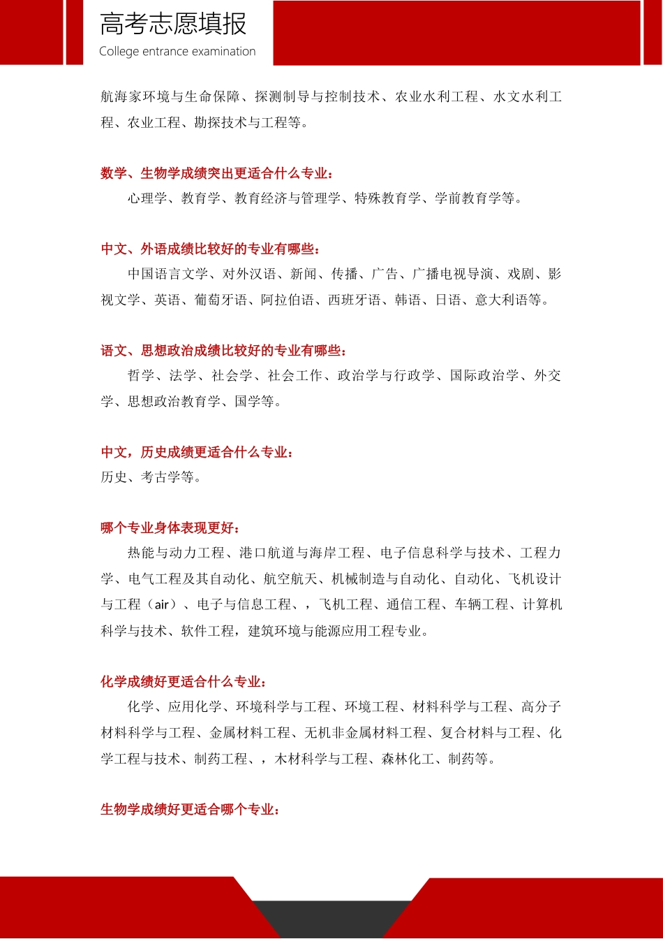 2021年高考志愿科学填报金榜题名-高考志愿填报如何扬长避短选择专业.docx_第3页