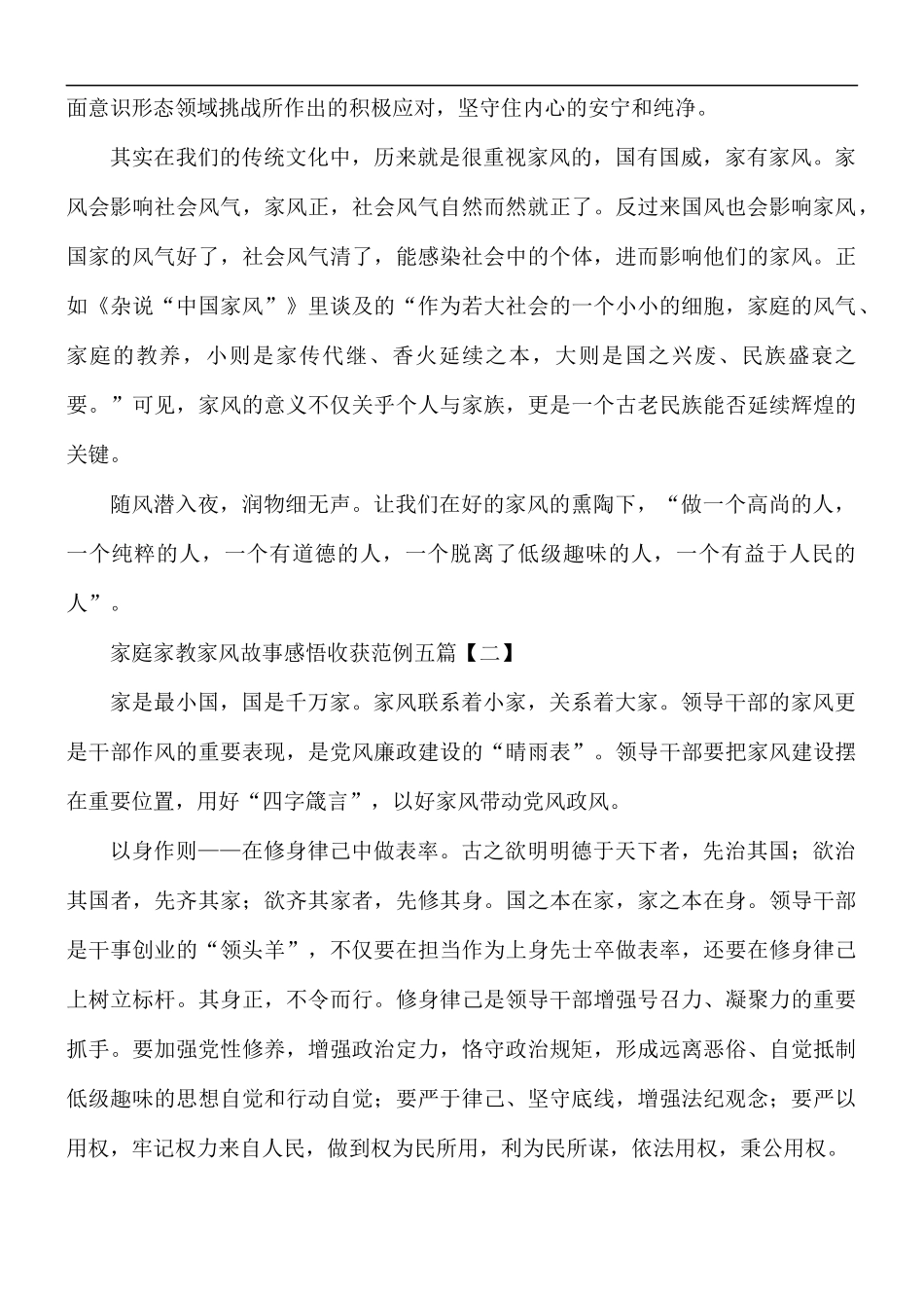家庭家教家风故事感悟五篇.docx_第2页