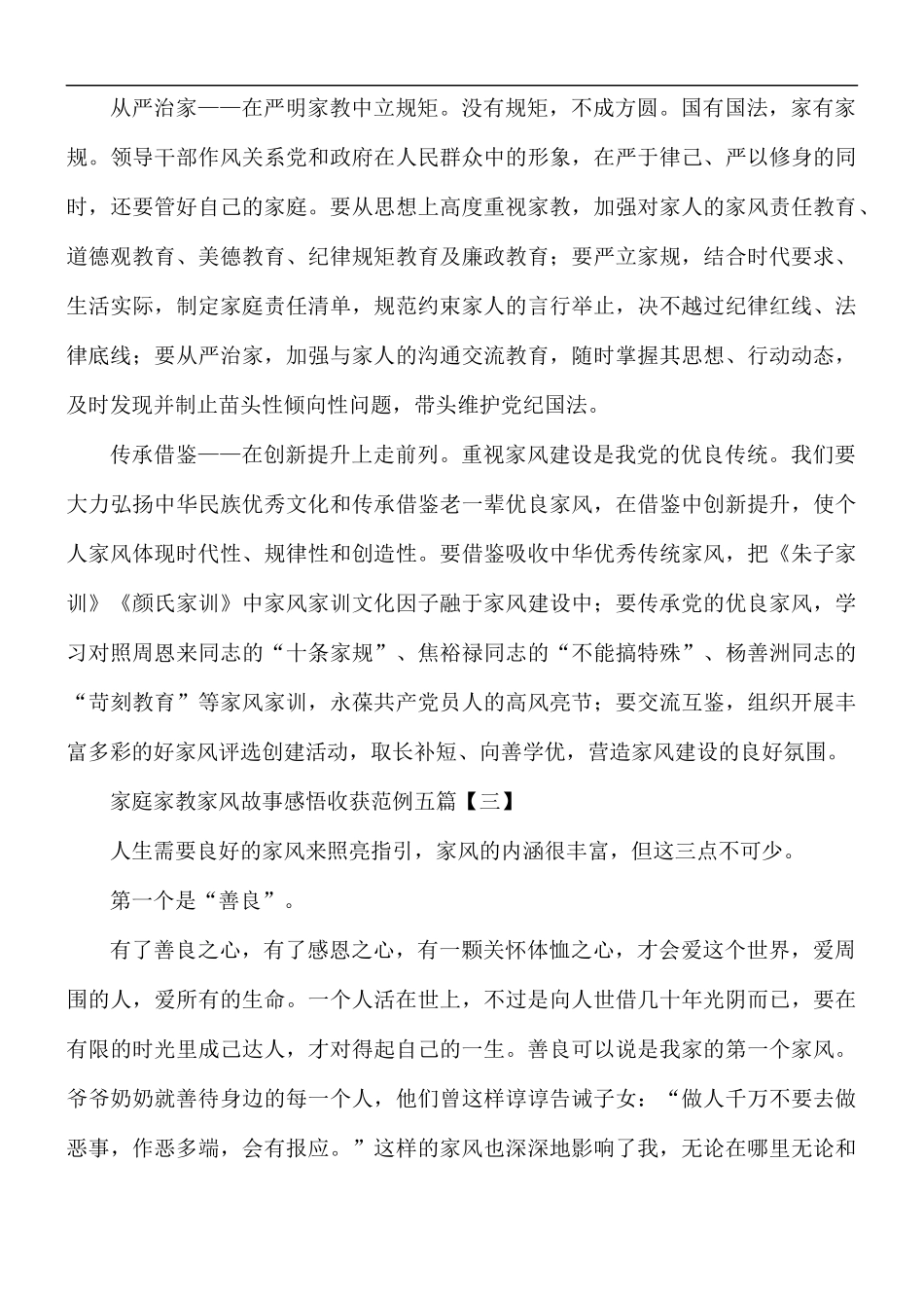 家庭家教家风故事感悟五篇.docx_第3页