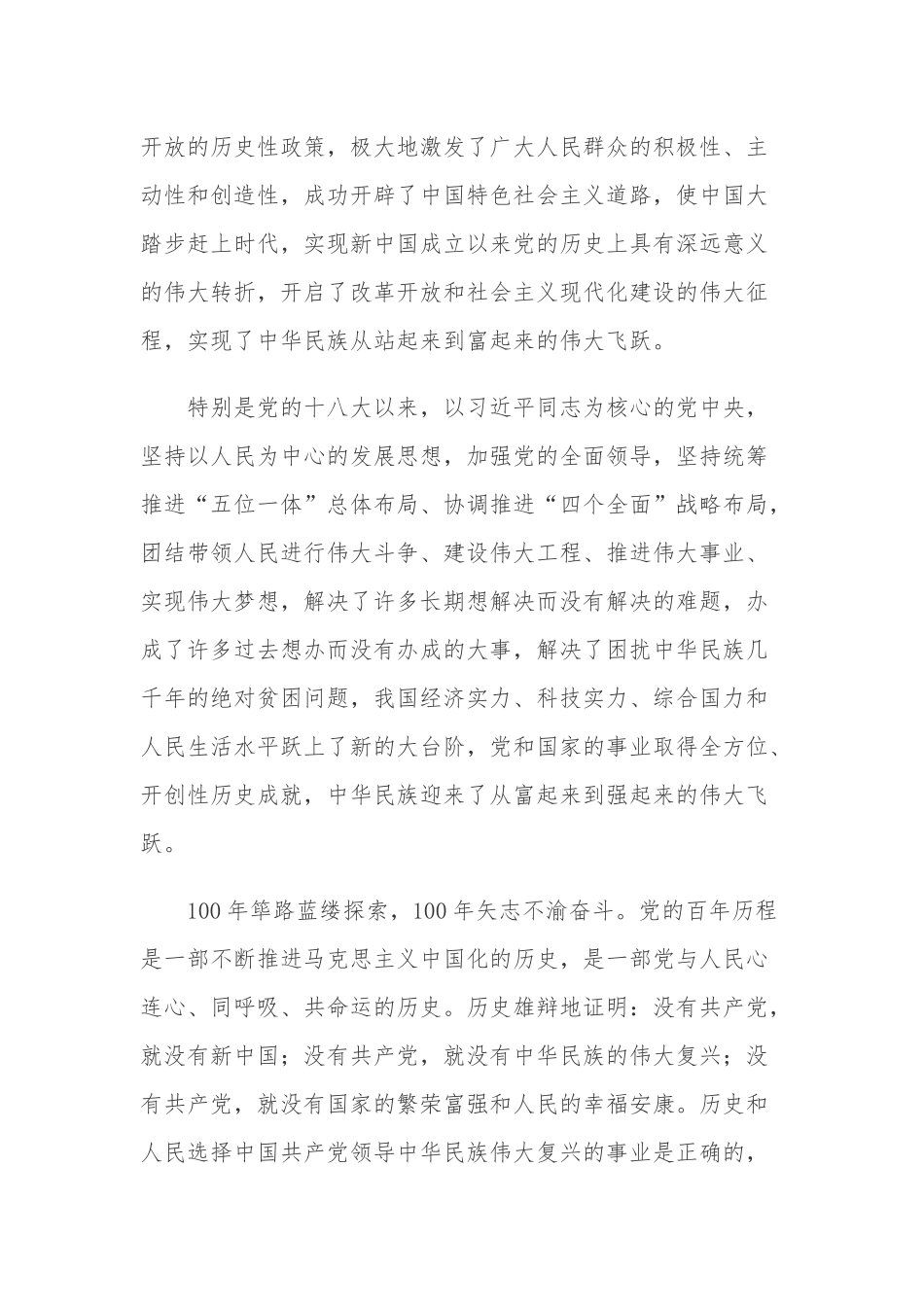 5篇医院党委书记院长庆建党周年百年华诞“七一”“两优一先”表彰大会讲话稿.docx_第3页