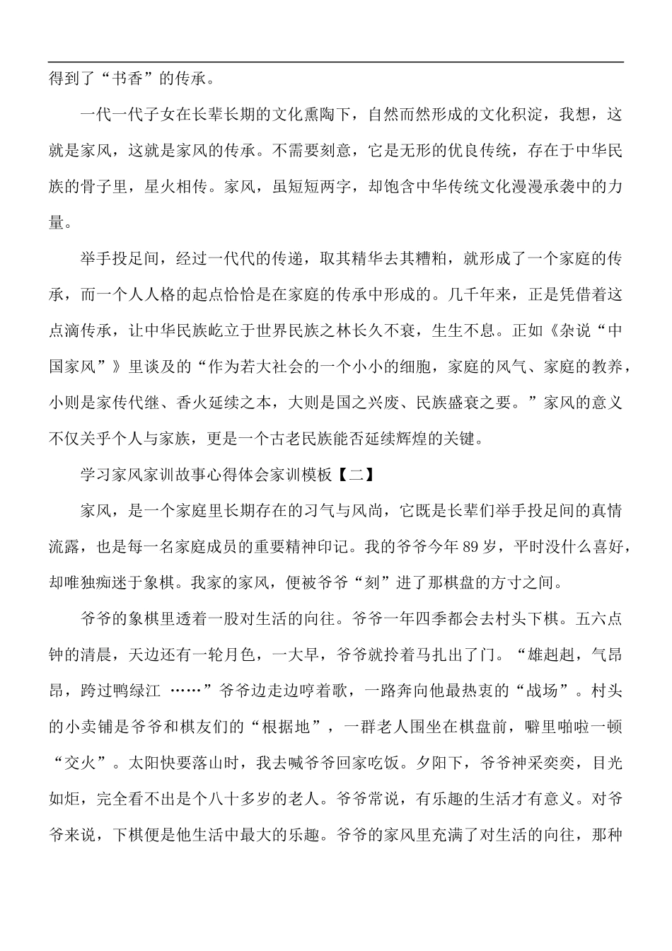 学习家风家训故事心得体会家训模板5篇.docx_第2页