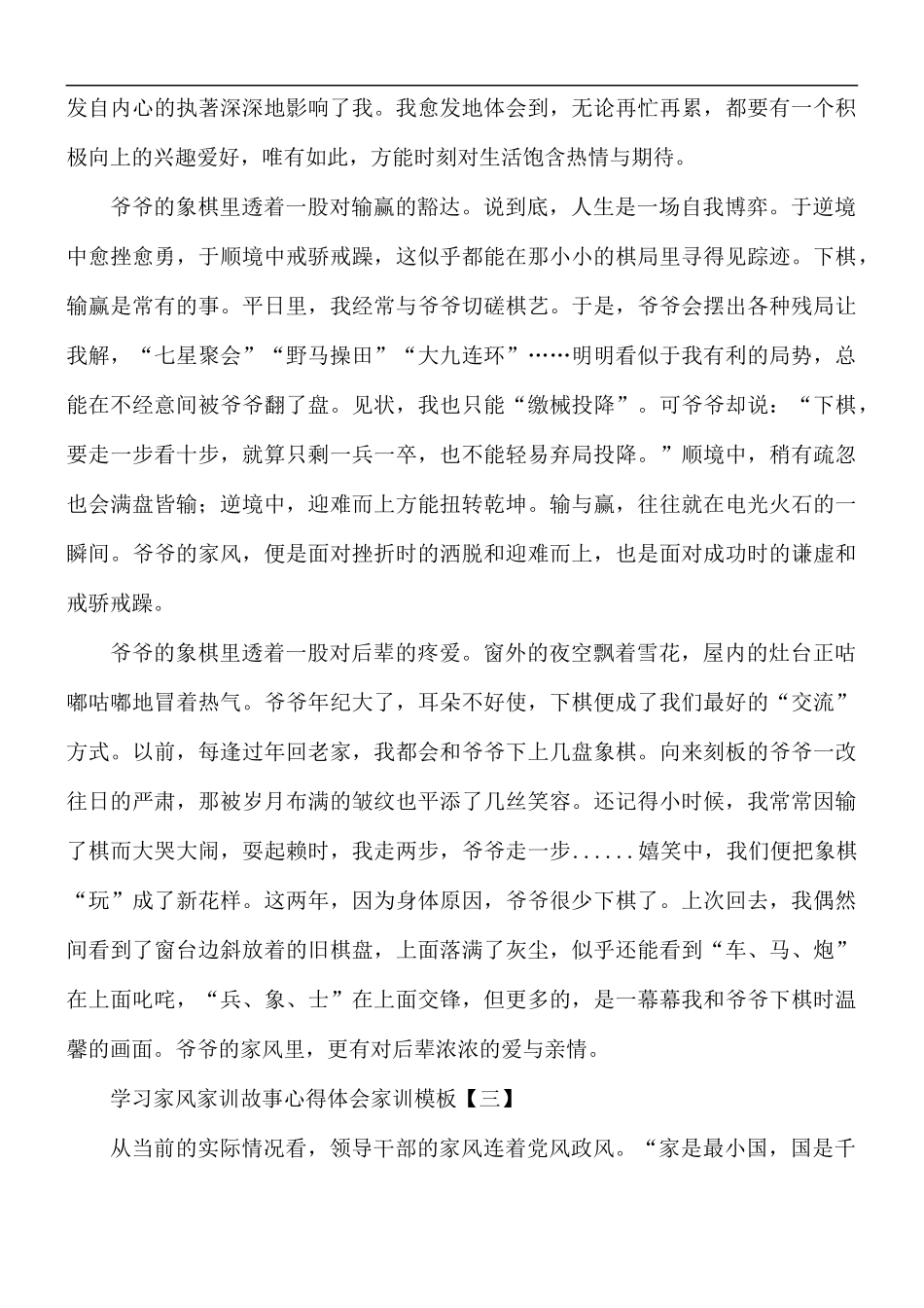 学习家风家训故事心得体会家训模板5篇.docx_第3页