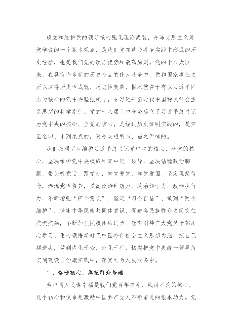 10篇党委书记党的十八大以来的历史专题研讨发言心得体会通用范文.docx_第2页