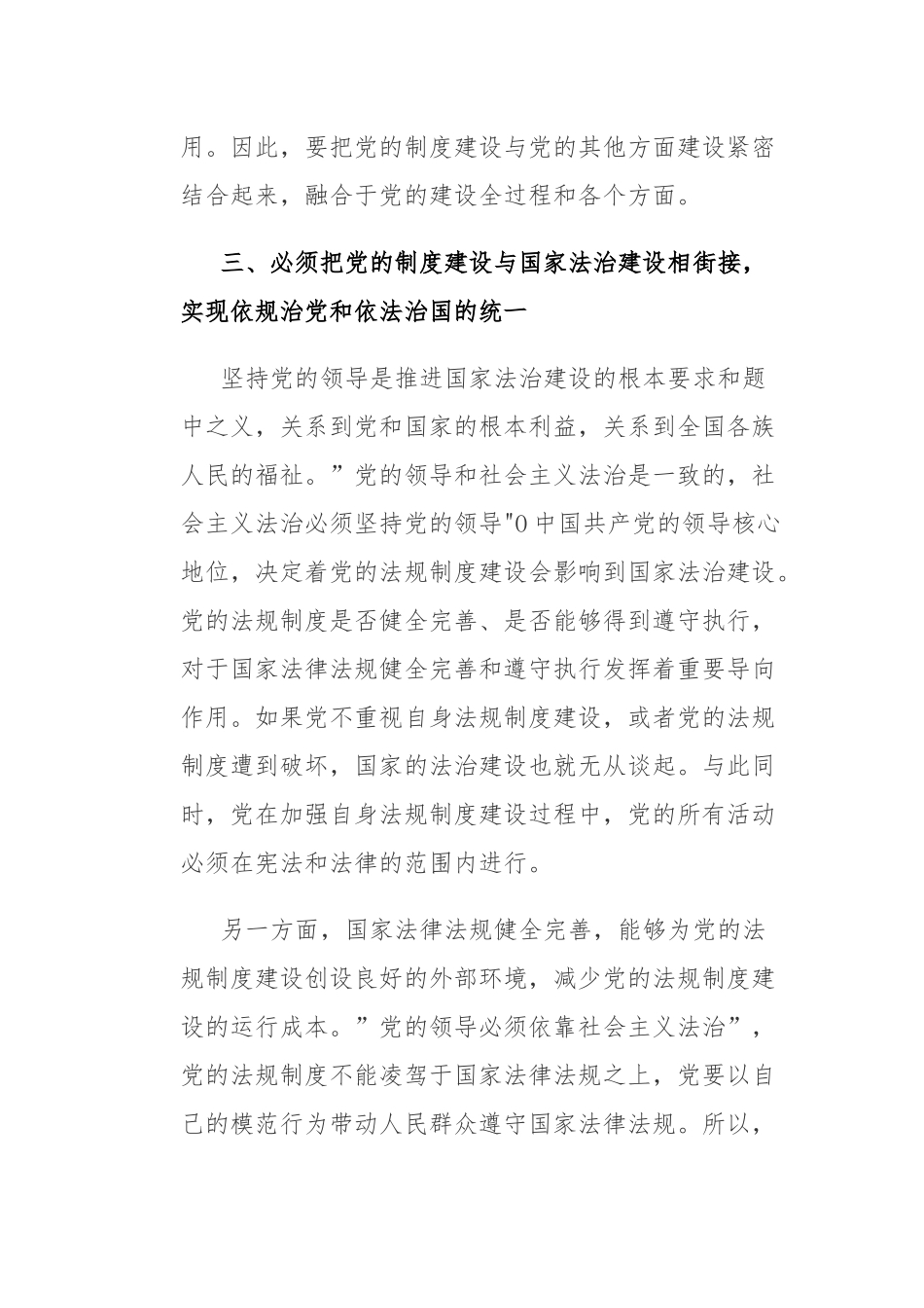 9篇学习教育改革开放新时期历史专题研讨发言心得体会通用范文.docx_第3页