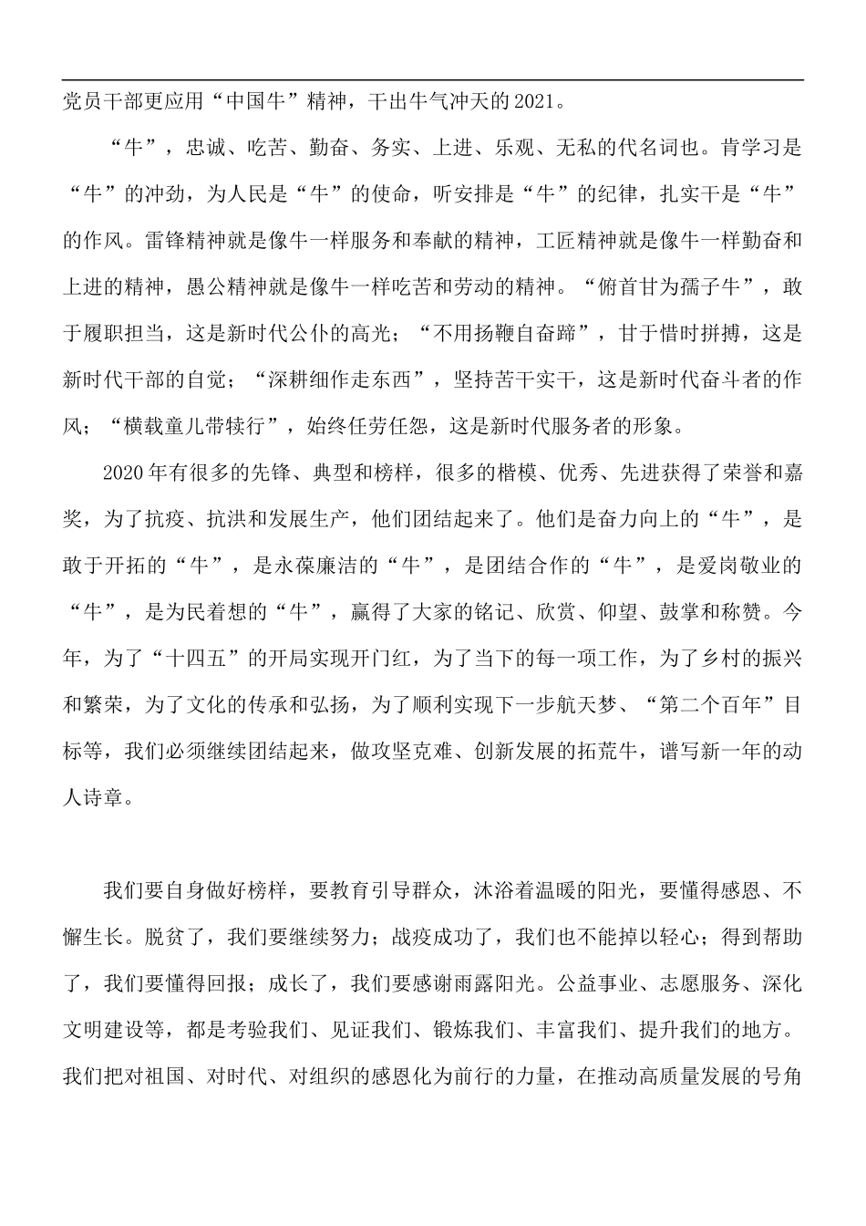 基层党员学习三牛精神心得体会5篇.docx_第2页