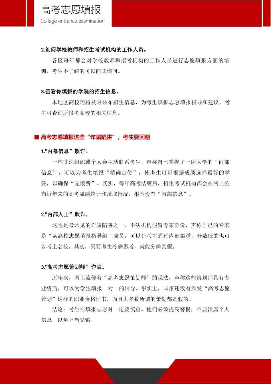 2021年高考志愿科学填报金榜题名-高考志愿填报需谨慎慎防踩坑上当受骗！.docx_第3页