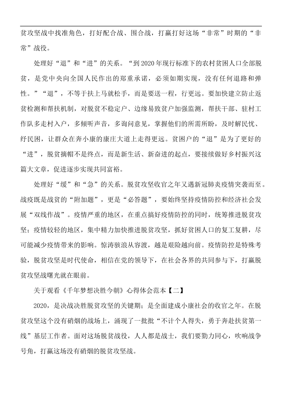 观看《千年梦想决胜今朝》心得体会5篇.docx_第2页