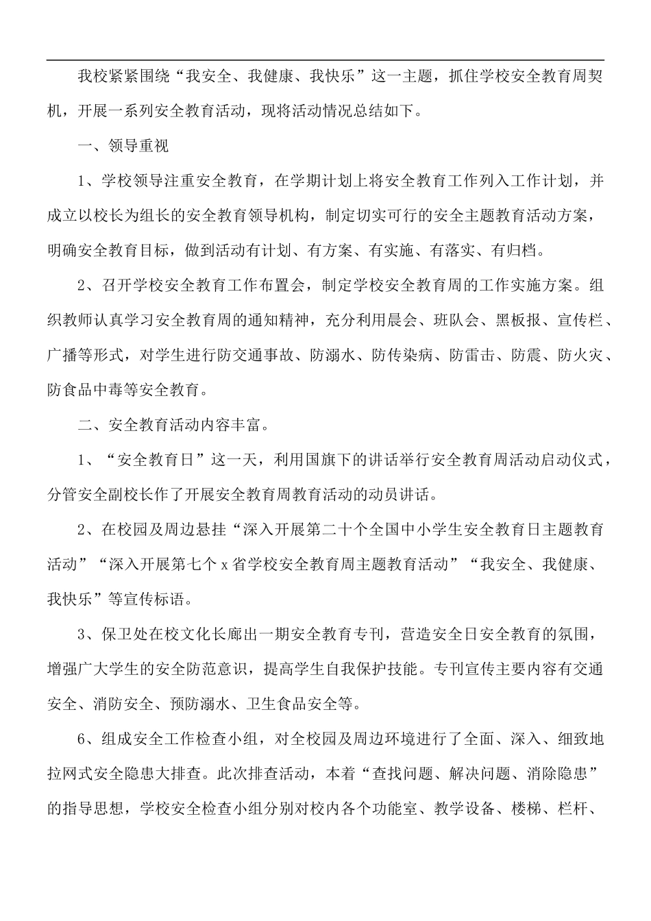 开展安全教育日法治宣传活动心得体会五篇.docx_第2页