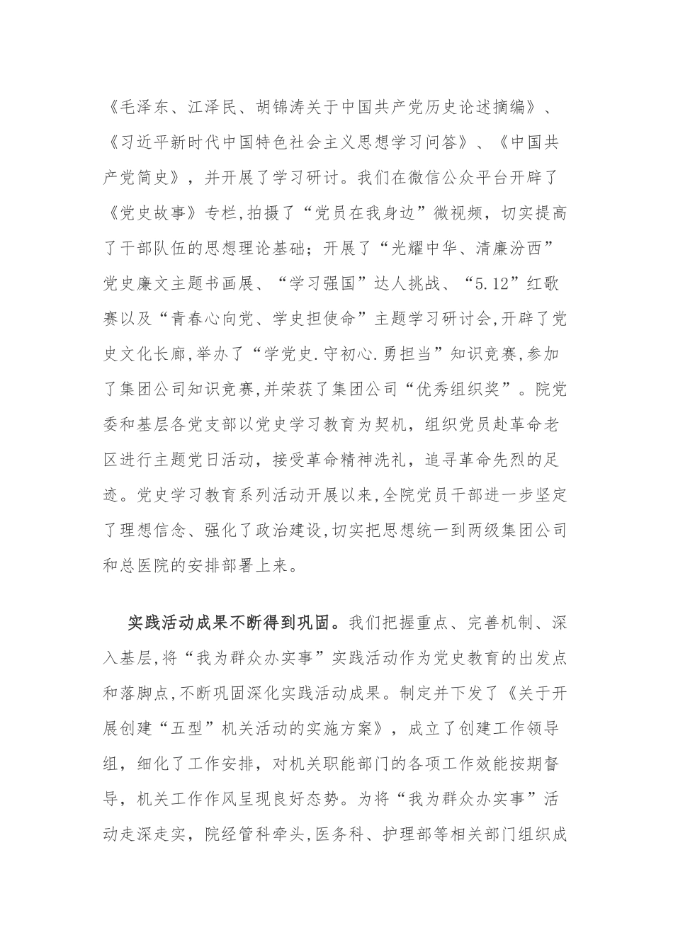 精编6篇医院党委书记院长庆建党周年百年华诞“七一”两优一先表彰大会致辞讲话稿.docx_第3页