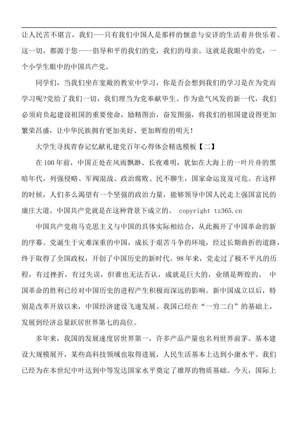 大学生寻找青春记忆献礼建党百年心得5篇.docx_第2页