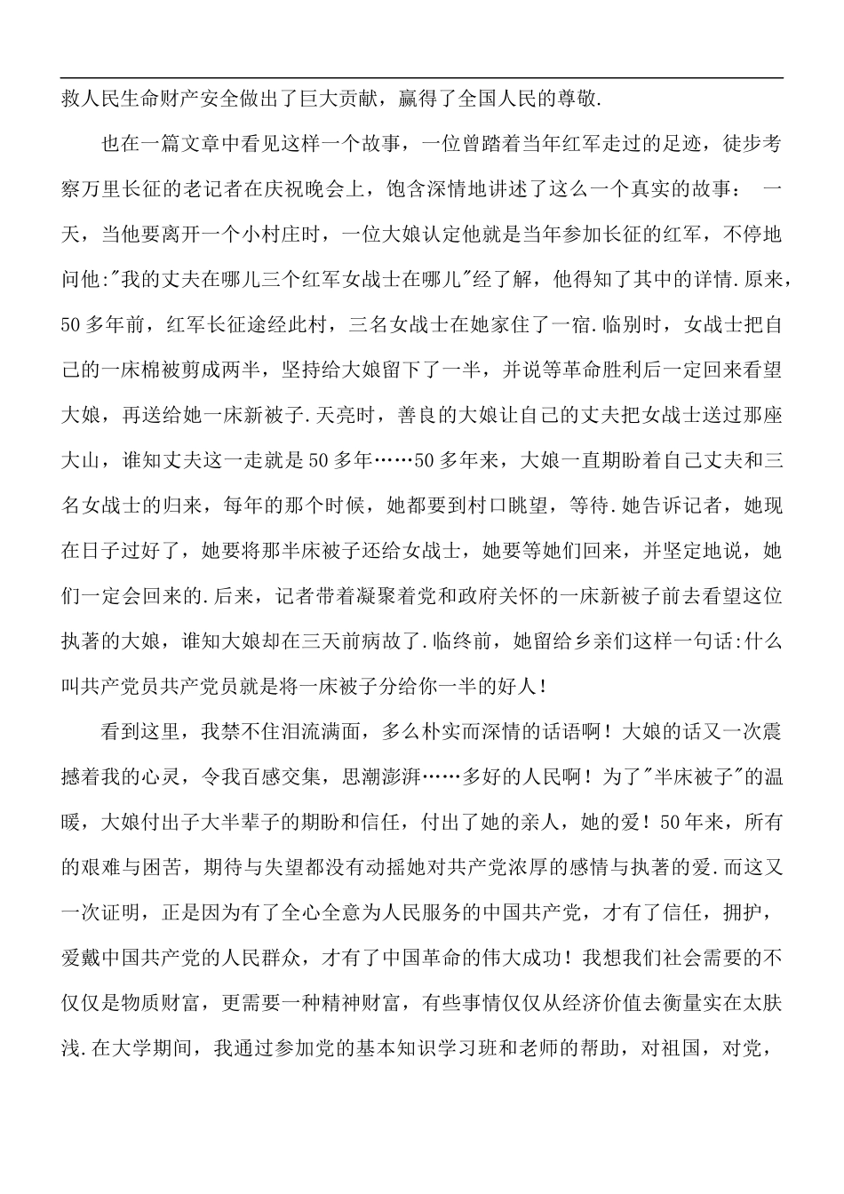 党员干部献礼建党百年寻找青春记忆感悟收获五篇.docx_第3页