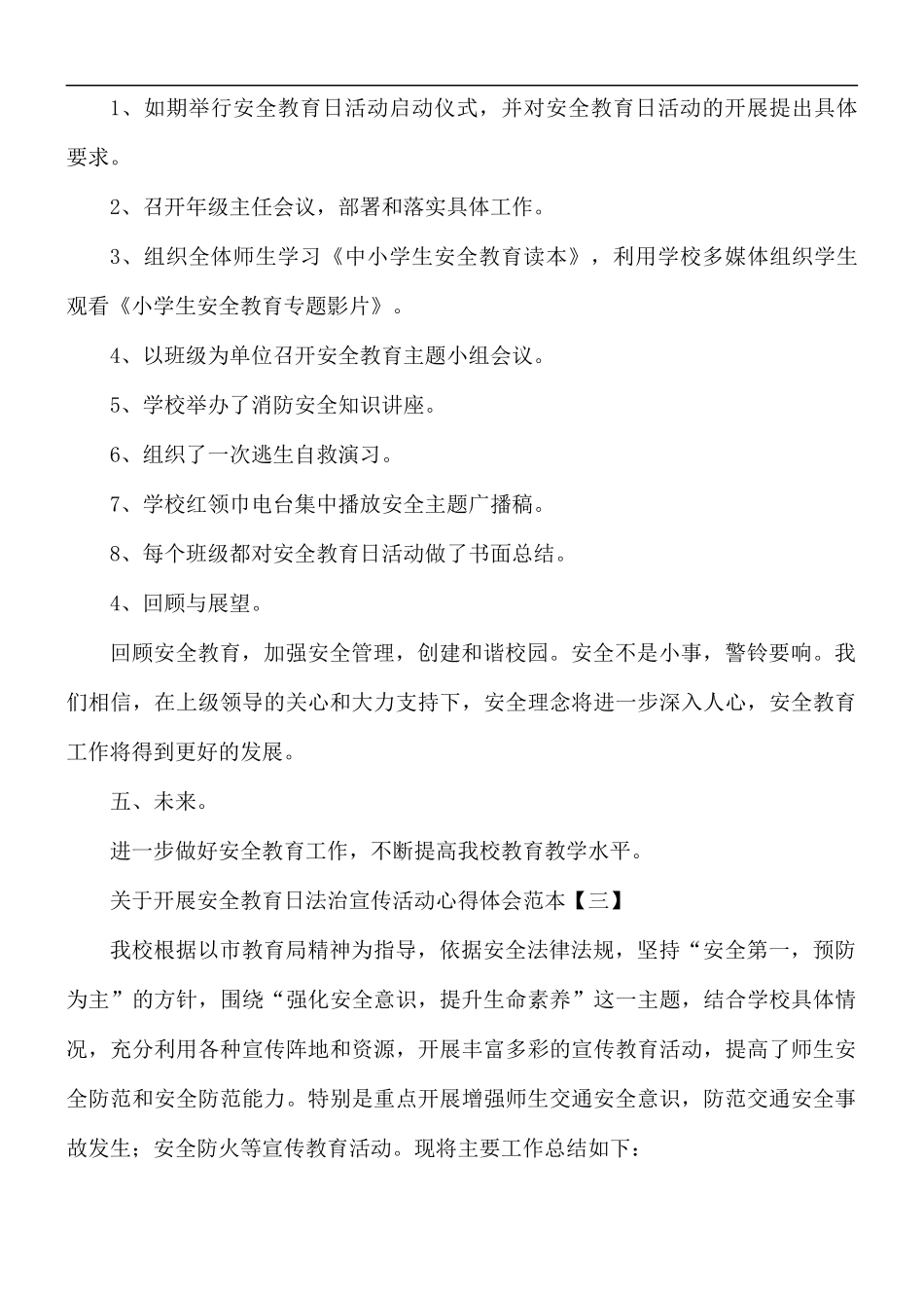 开展安全教育日法治宣传活动心得体会5篇.docx_第3页