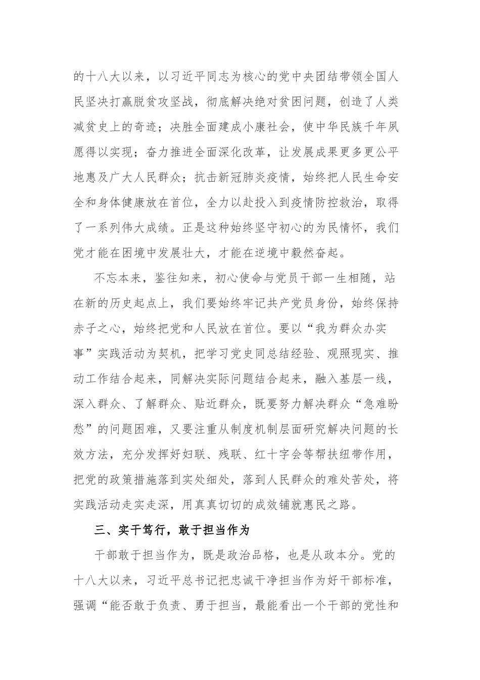 10篇党委书记党史学习教育党的十八大以来的历史专题研讨发言心得体会通用范文9.docx_第3页