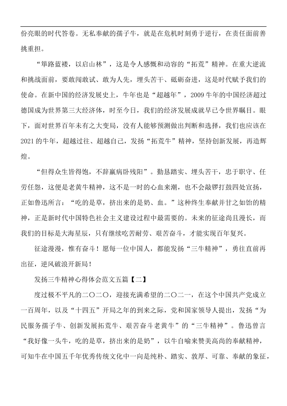 发扬三牛精神心得体会范文五篇.docx_第2页