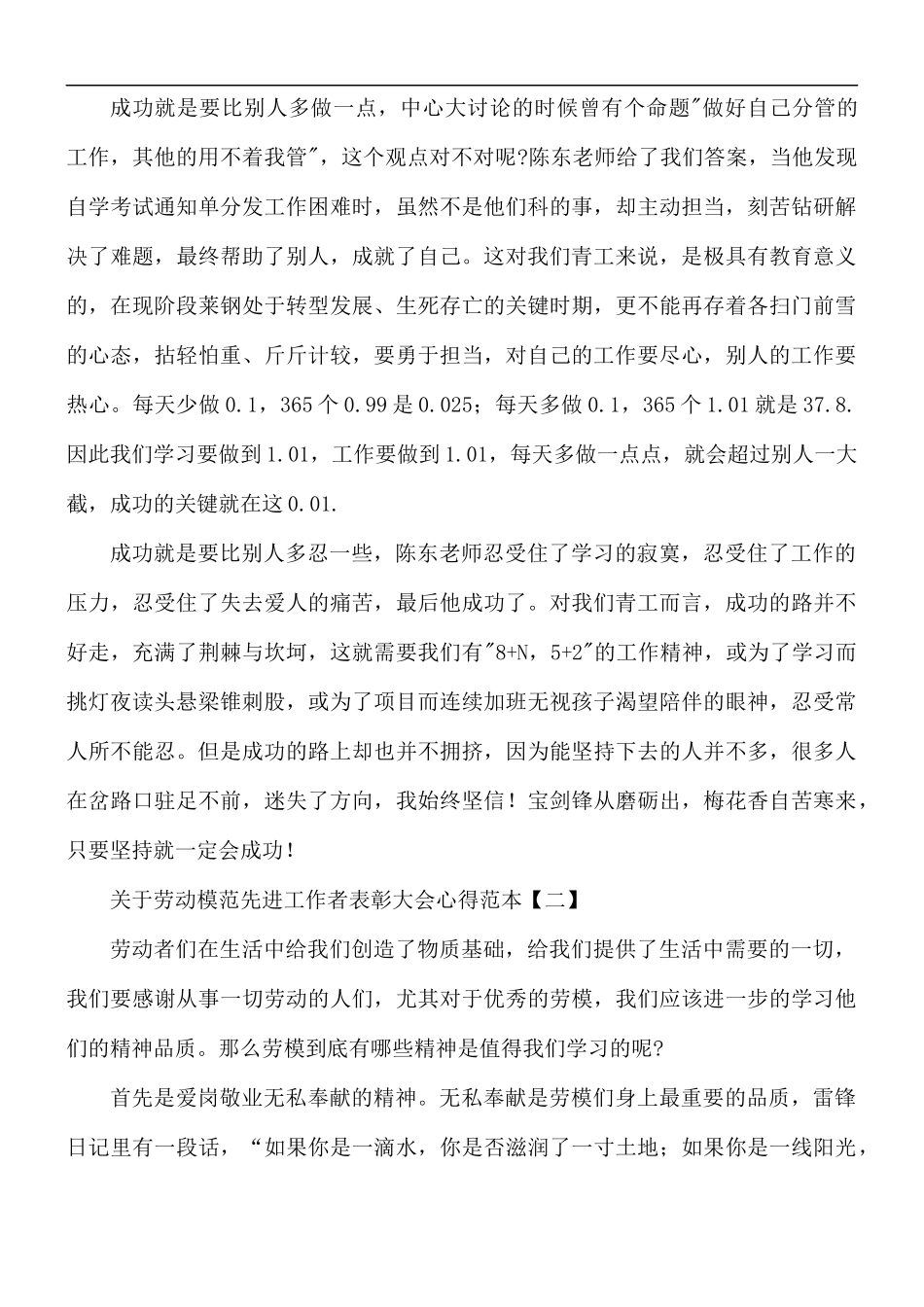 劳动模范先进工作者表彰大会心得5篇.docx_第2页