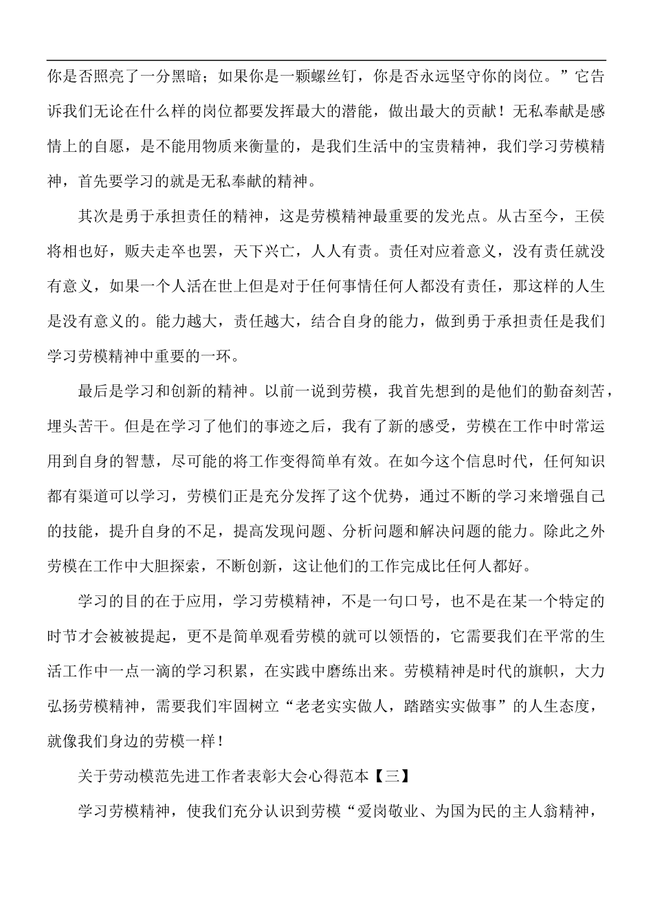 劳动模范先进工作者表彰大会心得5篇.docx_第3页