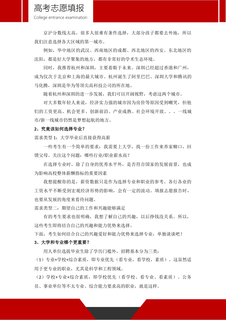 2021年高考志愿科学填报金榜题名-今年不一样！2021年高考志愿填报指南的新变化快看！.docx_第3页