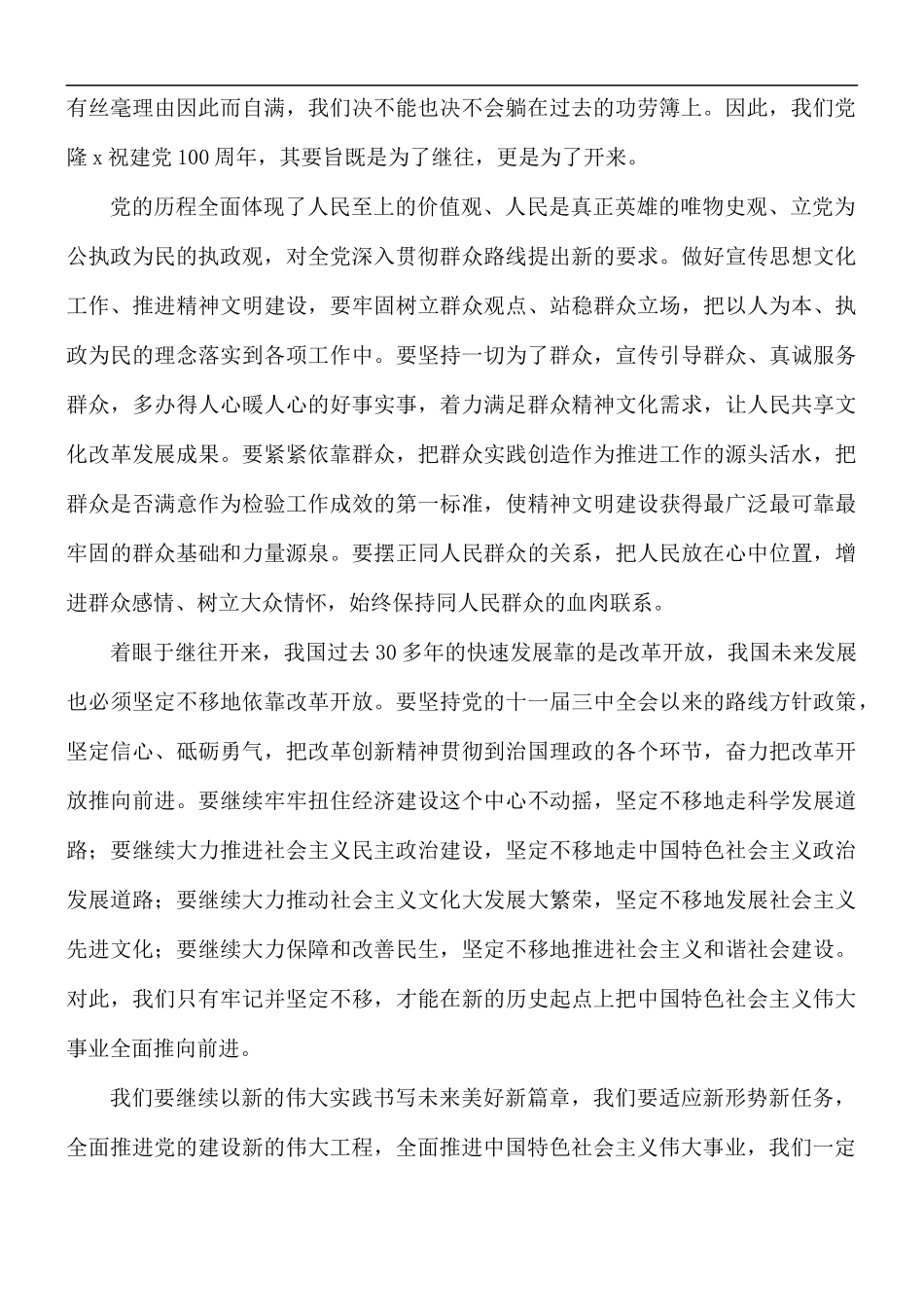 关于学习中国共产党百年辉煌心得合集5篇.docx_第2页