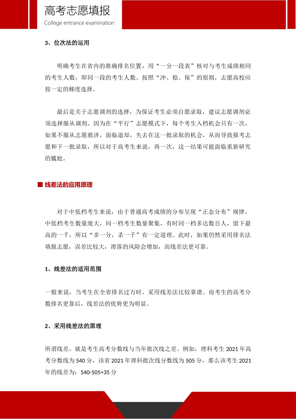2021年高考志愿科学填报金榜题名-高考志愿填报秘诀之位次法和线差法.docx_第3页