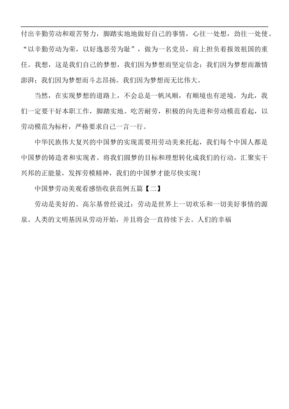 中国梦劳动美观看感悟收获范例五篇.docx_第2页