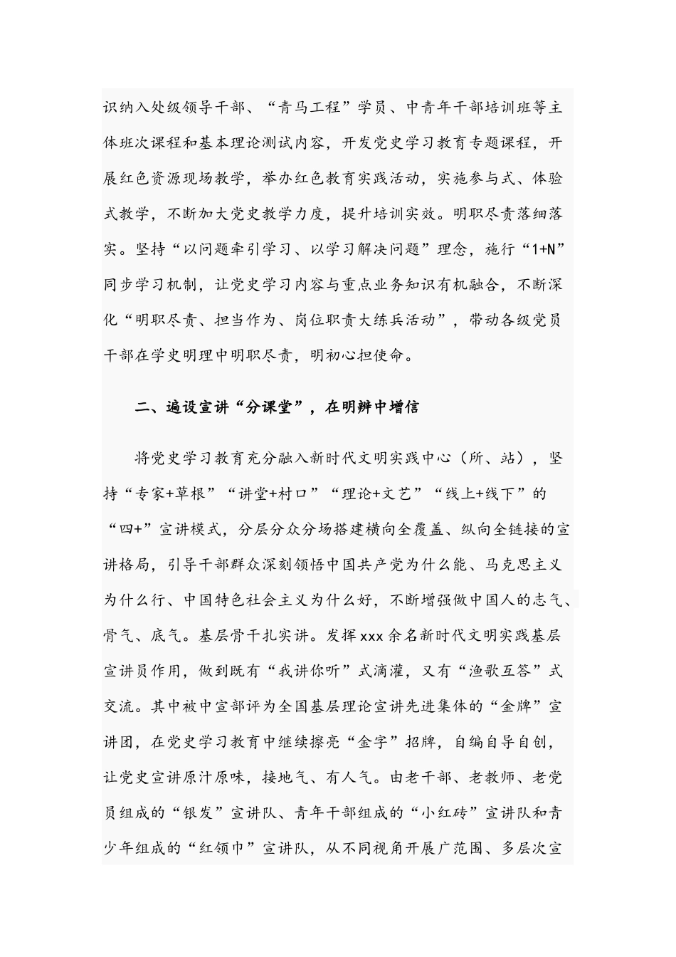 2021年理论学习中心组学习教育开展情况报告与中心组学习教育开展情况报告文稿.docx_第2页