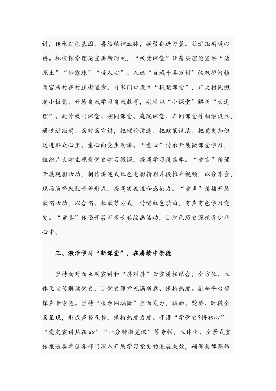 2021年理论学习中心组学习教育开展情况报告与中心组学习教育开展情况报告文稿.docx_第3页