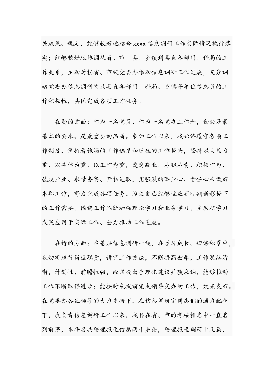 2021年党办个人德能勤绩廉个人述职报告与在纪检监察系统调研座谈会上汇报材料文稿.docx_第2页