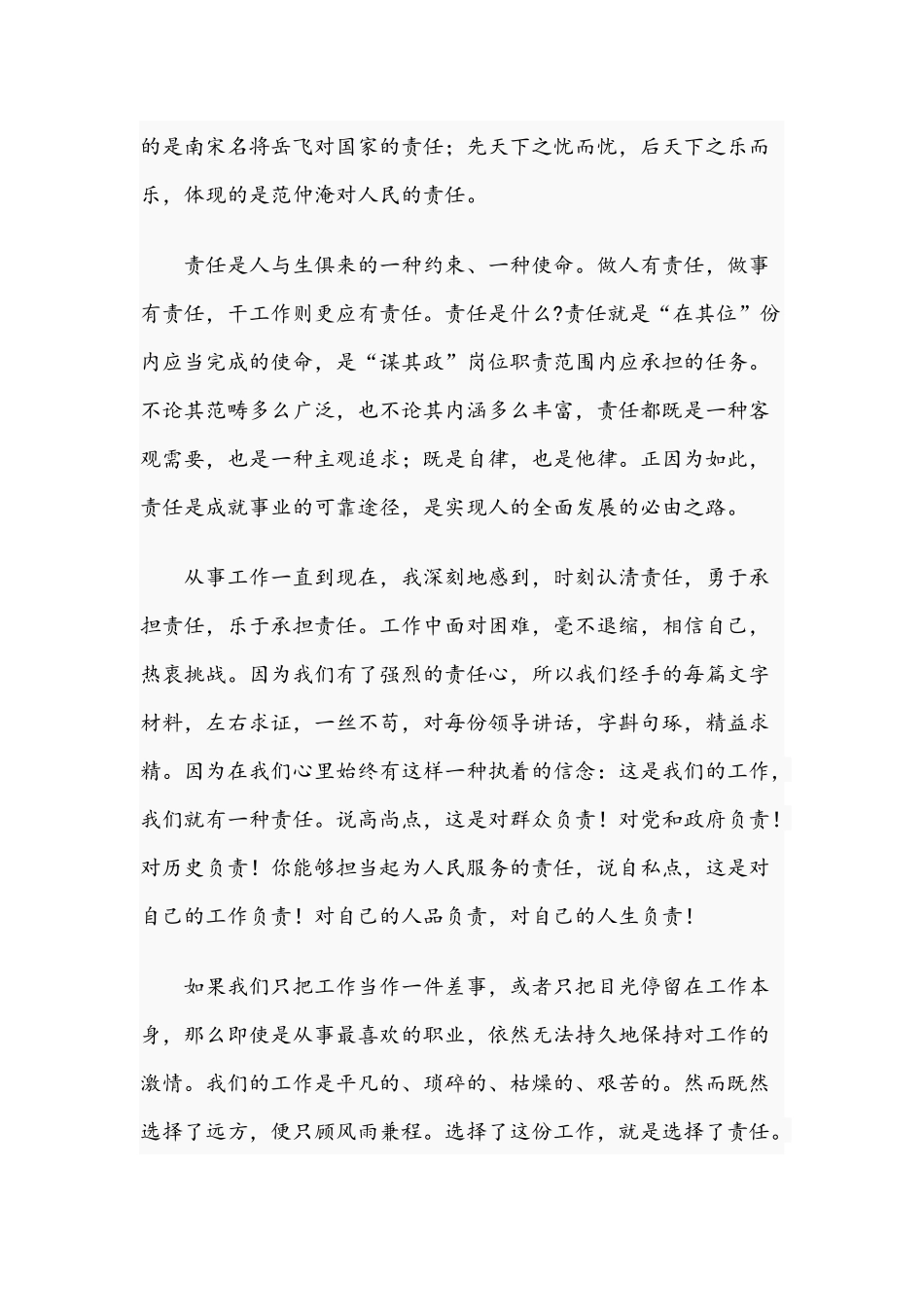 2021年“七一”主题演讲稿：做最好的党员与学习改革开放新时期历史研讨发言文稿.docx_第2页