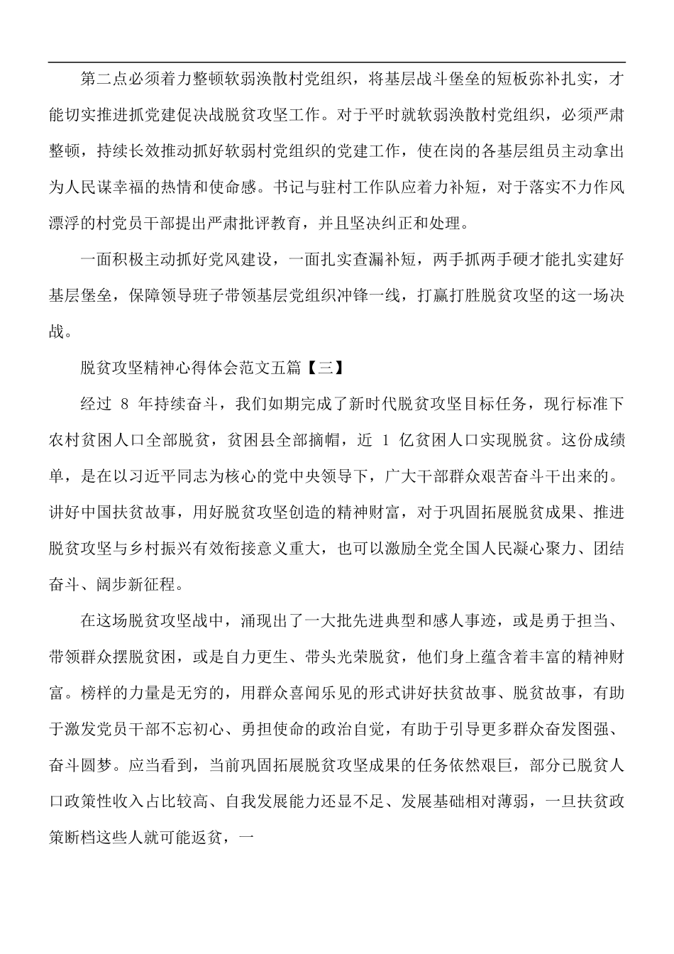 脱贫攻坚精神心得体会范文五篇.docx_第3页