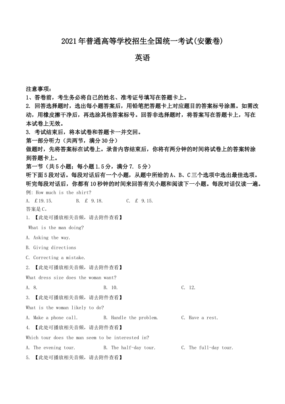 2021年安徽省高考英语真题Word档【原卷】+【详细答案解析】.doc_第1页