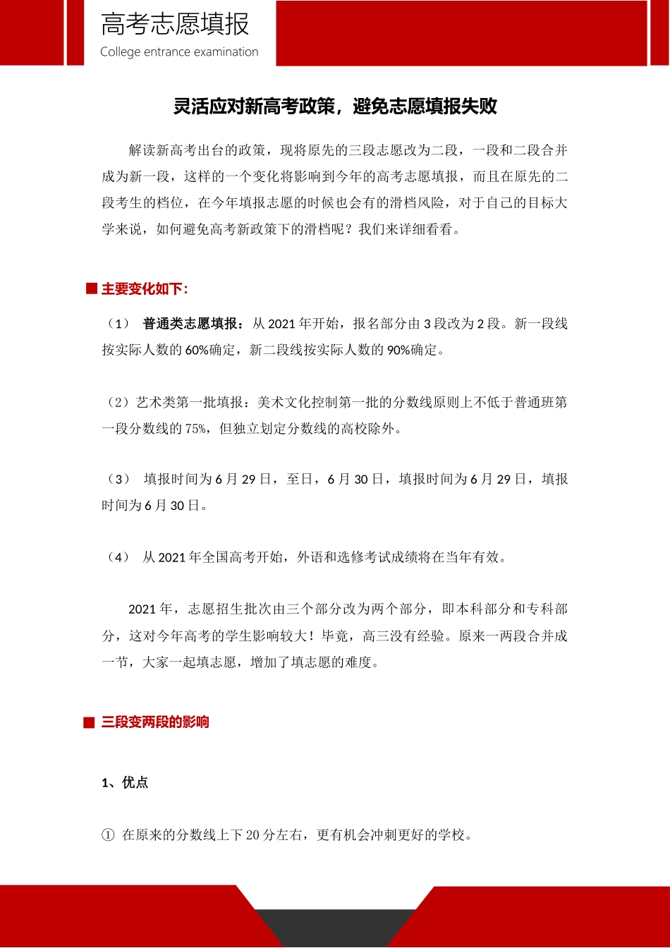 2021年高考志愿科学填报金榜题名-灵活应对新高考政策避免志愿填报失败.docx_第2页