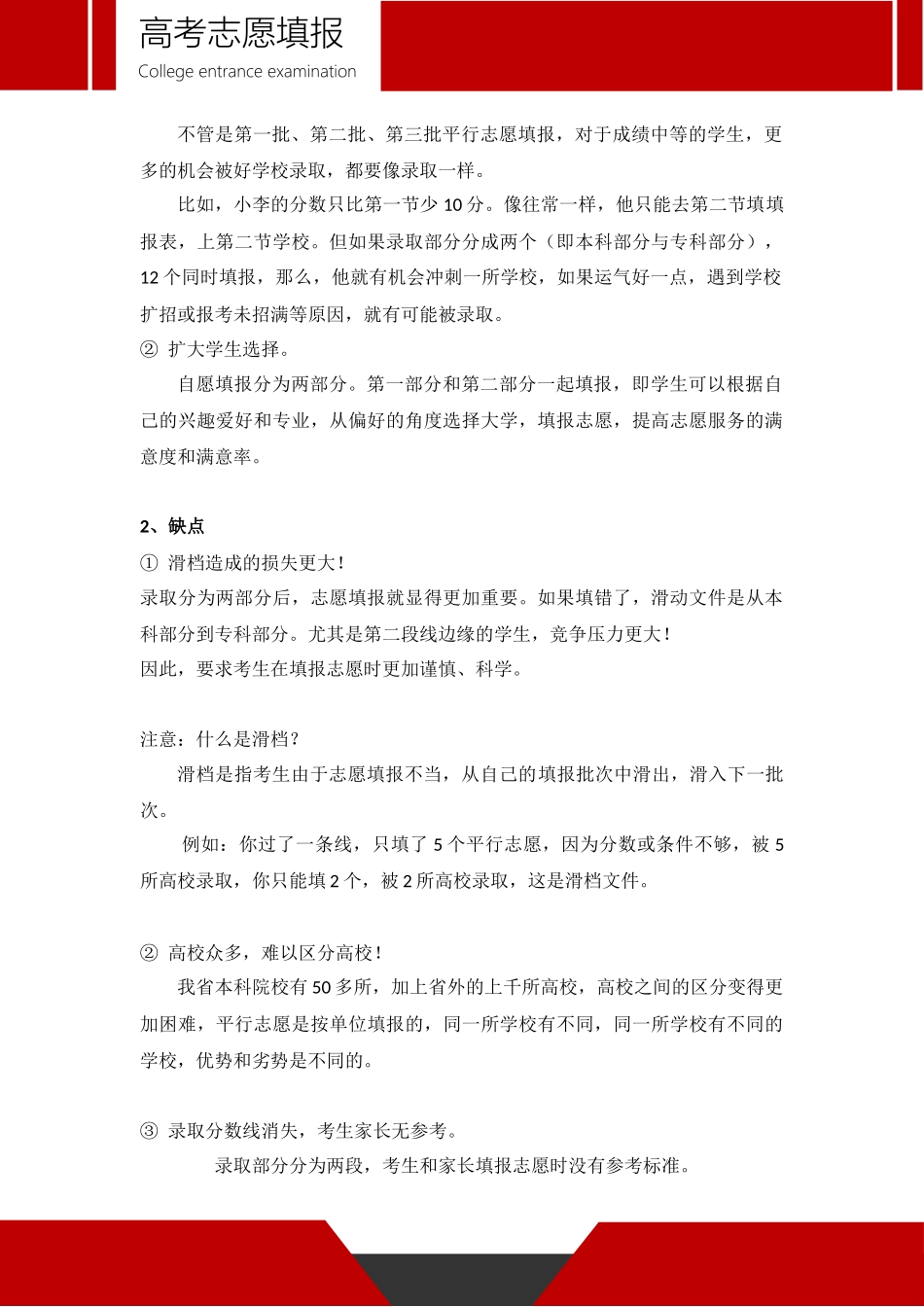 2021年高考志愿科学填报金榜题名-灵活应对新高考政策避免志愿填报失败.docx_第3页