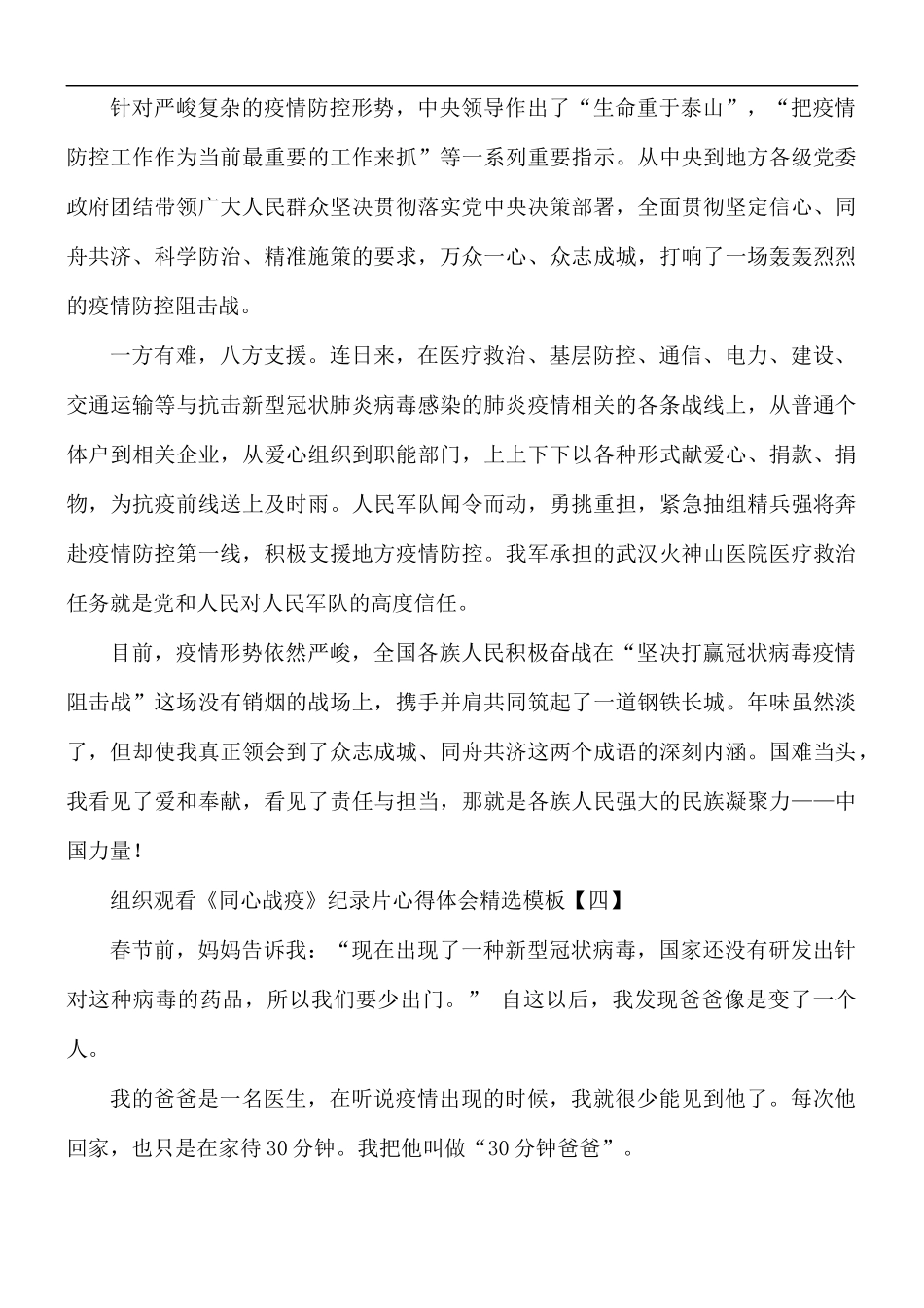 组织观看《同心战疫》纪录片心得合集5篇.docx_第3页